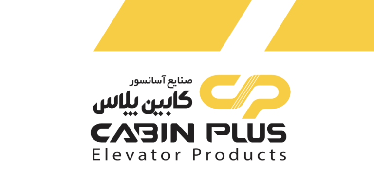 کابین پلاس - صنایع آسانسور - کاتالوگ محصولات