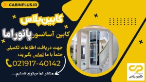 بنرهای کابین پلاس
